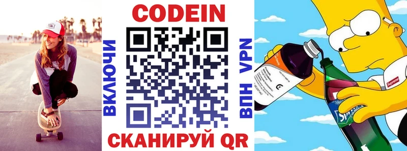 Купить где  Кимры  Codein напиток Lean (лин) 